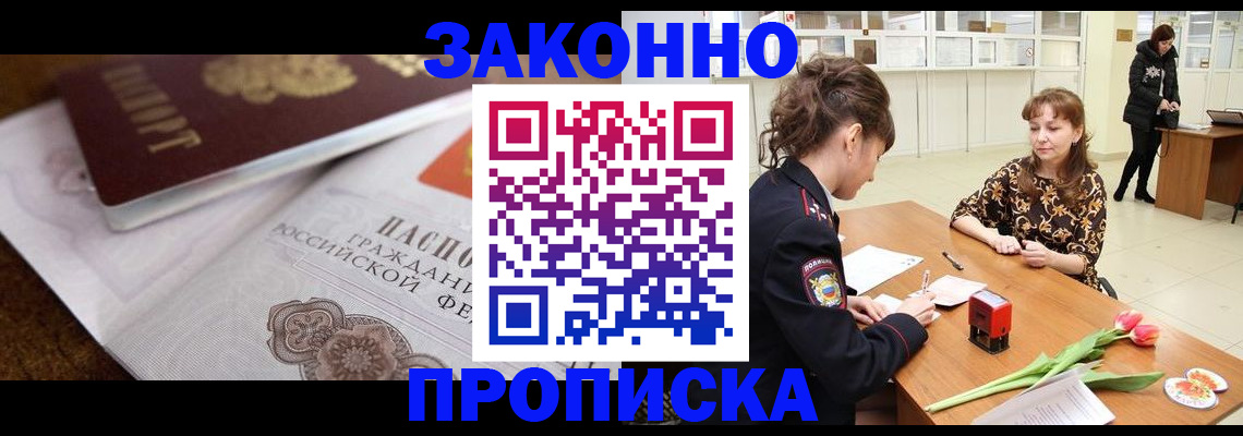 купить прописку в Приозерске